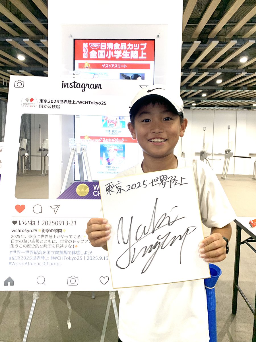 只今開催中❗️#小学生陸上 お楽しみ抽選会でお気に入りの選手のサイン