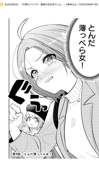 最後の恋は沼でした。(5/7)

#PR #漫画が読めるハッシュタグ

気になる続きはGANMA!でチェック!
https://t.co/gEpqv46q0y 