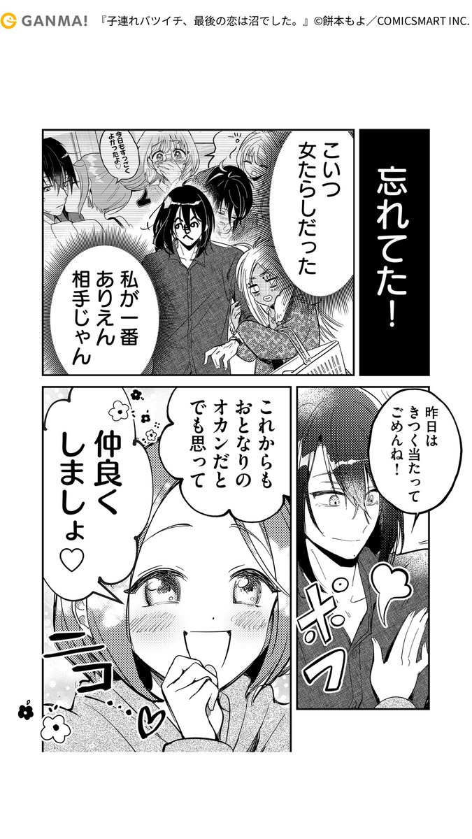 最後の恋は沼でした。(7/7)

#PR #漫画が読めるハッシュタグ

気になる続きはGANMA!でチェック!
https://t.co/gEpqv46q0y 