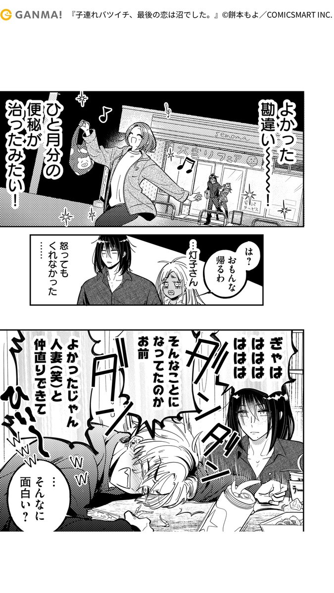 最後の恋は沼でした。(7/7)

#PR #漫画が読めるハッシュタグ

気になる続きはGANMA!でチェック!
https://t.co/gEpqv46q0y 