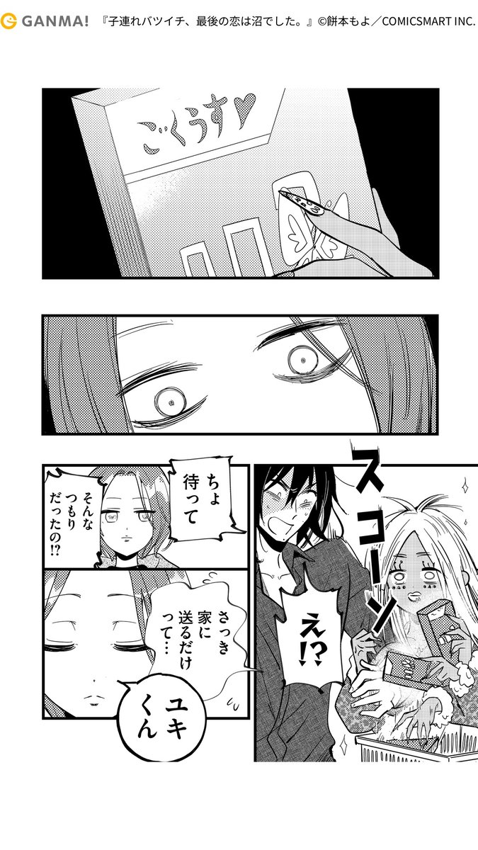 最後の恋は沼でした。(7/7)

#PR #漫画が読めるハッシュタグ

気になる続きはGANMA!でチェック!
https://t.co/gEpqv46q0y 