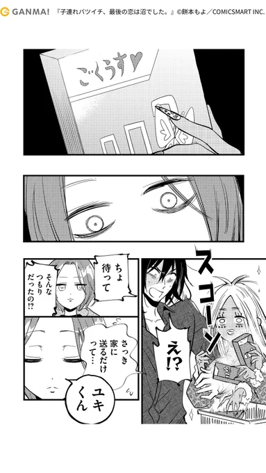 最後の恋は沼でした。(7/7)

#PR #漫画が読めるハッシュタグ

気になる続きはGANMA!でチェック!
https://t.co/gEpqv46q0y 