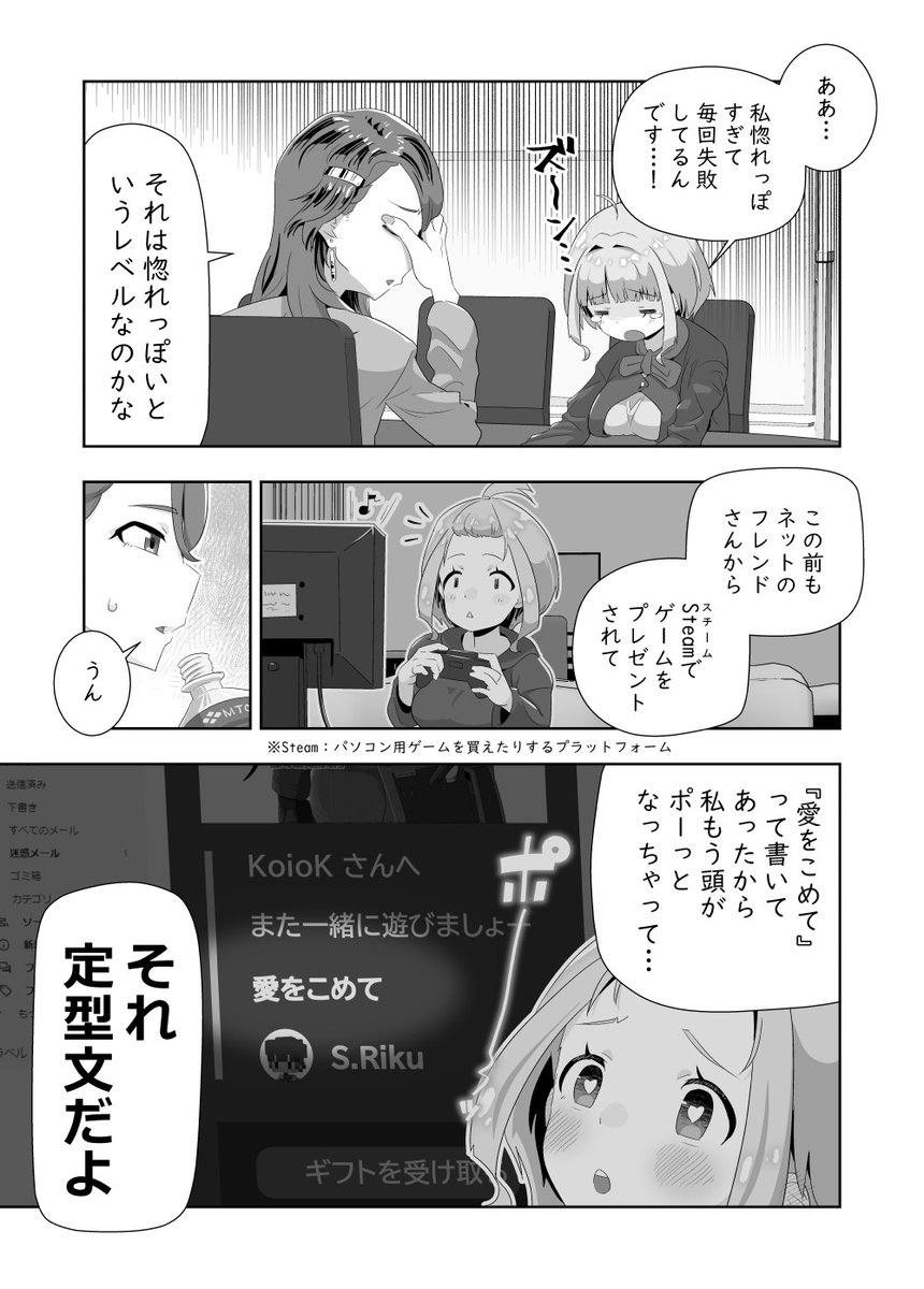 恋多きOLの悩み (1/1) 