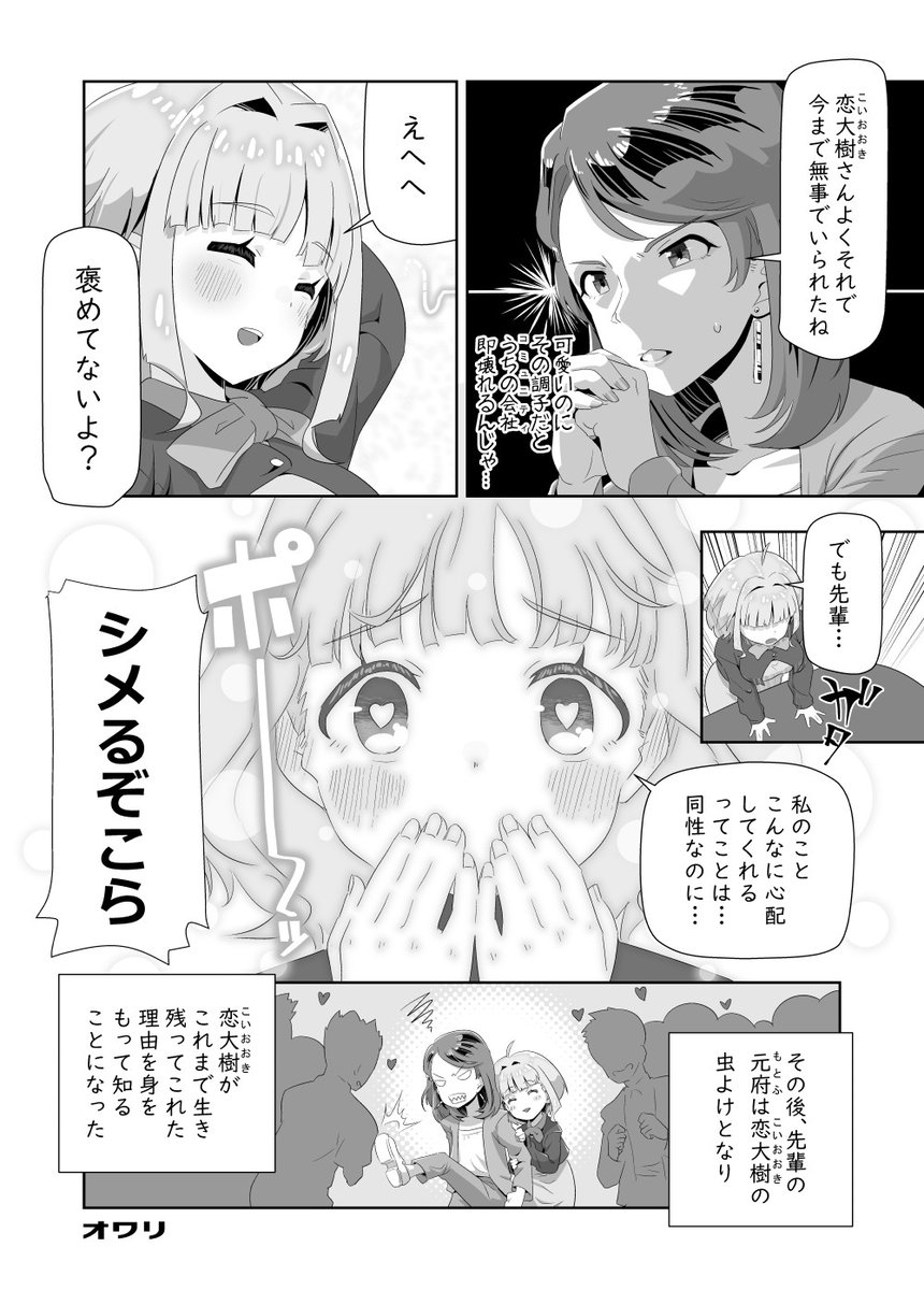 恋多きOLの悩み (1/1) 