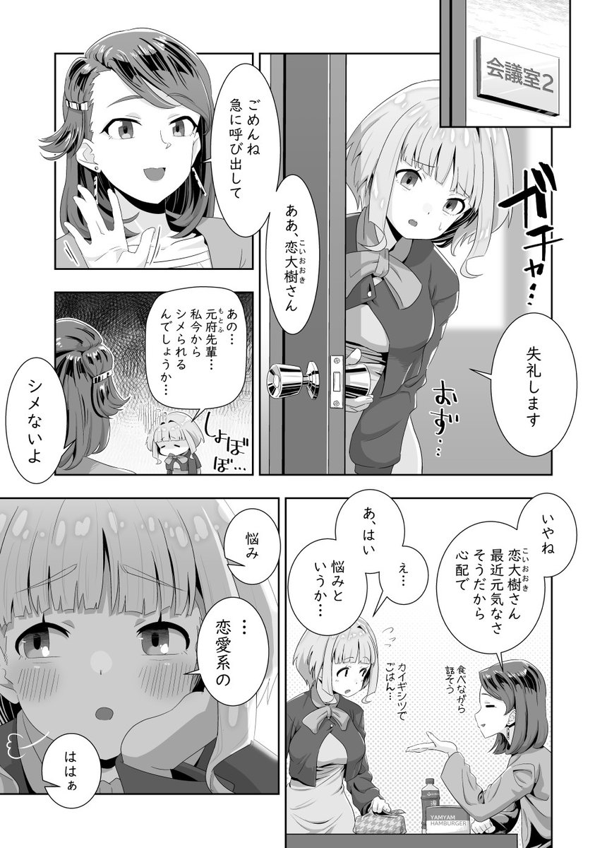 恋多きOLの悩み (1/1) 