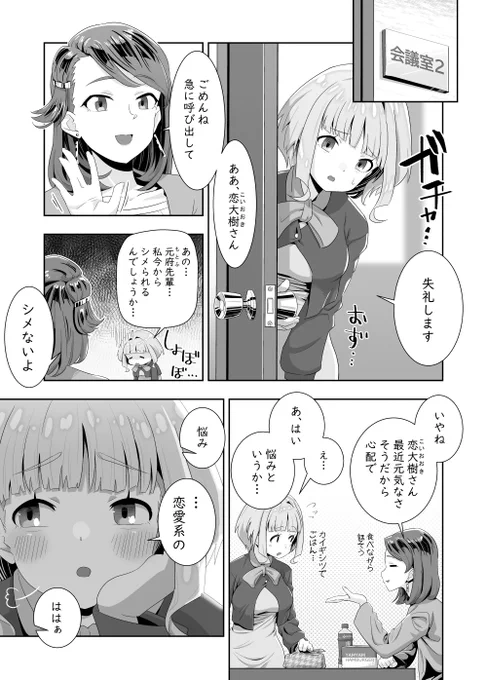 恋多きOLの悩み (1/1) 