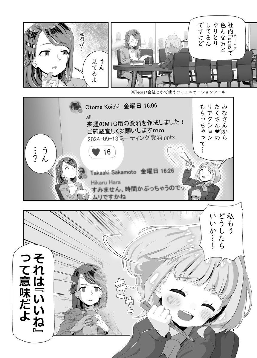 恋多きOLの悩み (1/1) 