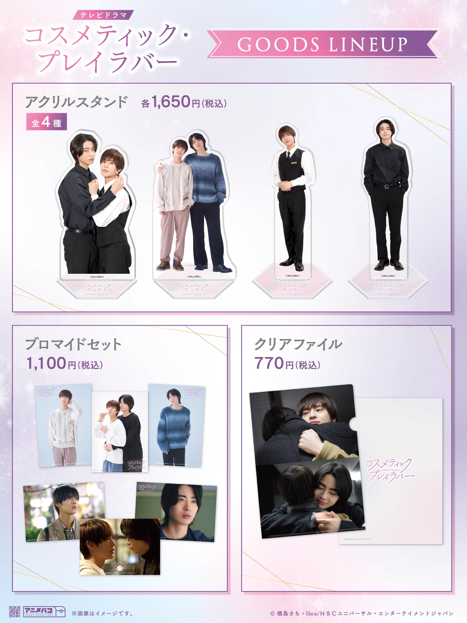 【即購入不可】コスメティック・プレイラバー アクスタ GYDIzg1b0AE2X_k?format=webp&