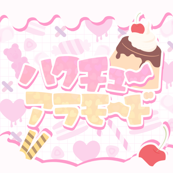 🪷Link！Like！ラブライブ！🪷 スクールアイドルステージに、 みらくら