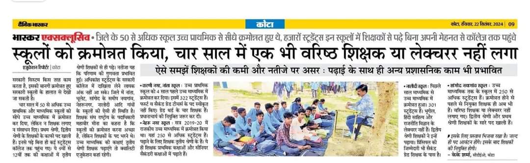 स्कूलों को क्रमोन्नत किया लेकिन चार साल में एक भी वरिष्ठ अध्यापक या व्याख्याता नही लगाया,स्कूलों में जब तृतीय श्रेणी शिक्षक ही पढ़ाएंगे तो फिर क्वालिटी एजुकेशन कैसे मिलेगी??
#शिक्षक_पदोन्नति
<a href="/BhajanlalBjp/">Bhajanlal Sharma</a>
<a href="/madandilawar/">Madan Dilawar</a>
<a href="/AshishModiIAS/">Ashish Modi</a>
<a href="/rajeduofficial/">Dept of Education, Rajasthan</a>
<a href="/RajTeacherYuwa/">राजस्थान शिक्षक संघ (युवा) 🇮🇳</a>
<a href="/RSSRashtriya/">राजस्थान शिक्षक संघ (राष्ट्रीय)</a>