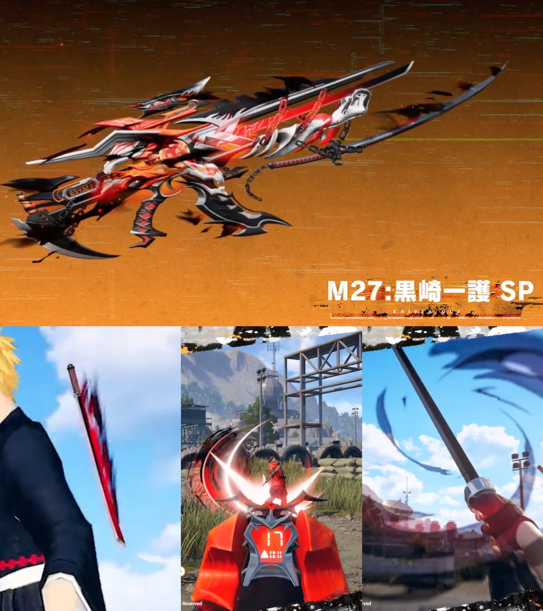 新スキン】BLEACHコラボ ・M27:黒崎一護 SP 一人称視点、納銃変化 新スキン】BLEACHコラボ ・M27:黒崎一護 SP 一人称視点、納銃変化