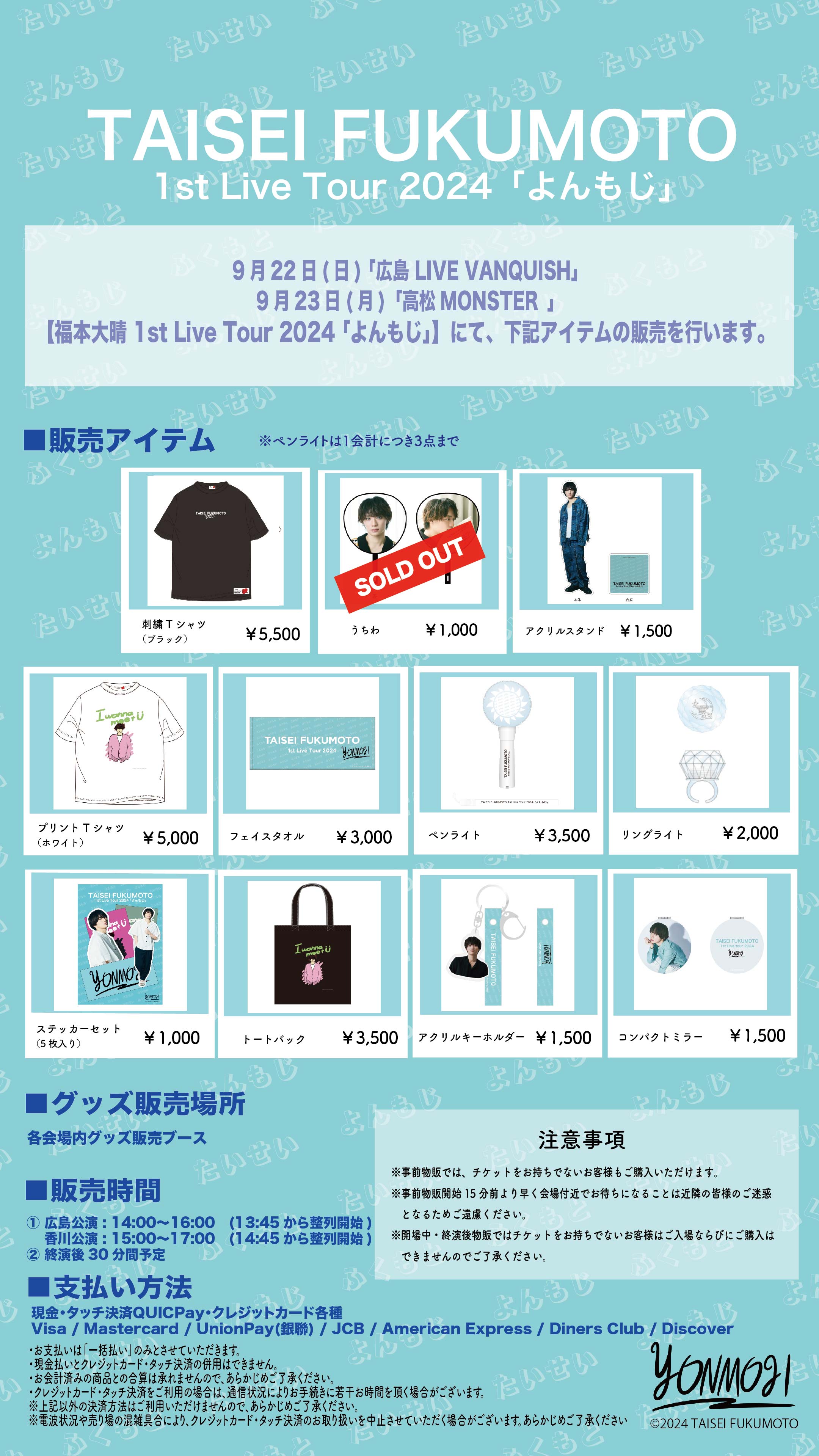 福本大晴 グッズセットの通販 by R｜ラクマ