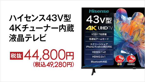 ハイセンス43V型4Kチューナー内蔵液晶テレビ』 □スマホの画面を写せる