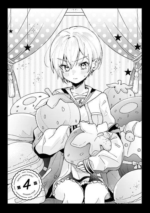 似合わないのはわかっているけど  #しゅがー・みーつ・がーる