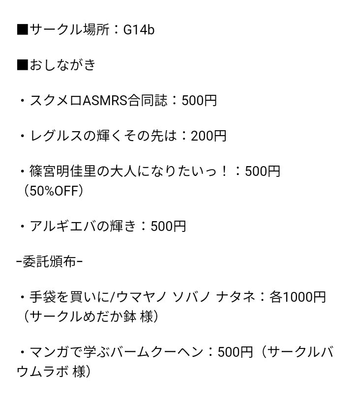 ASMRS_skmr's tweet photo. ギリギリの告知ですみません！
明日のスク⭐︎プチ参加します！
場所はこちらです！

Ｂ11b
サークル『ASMR’S』

ぜひ遊びに来てくださいー！
 #スクぷち支援 https://t.co/PsB2Nk14Wb