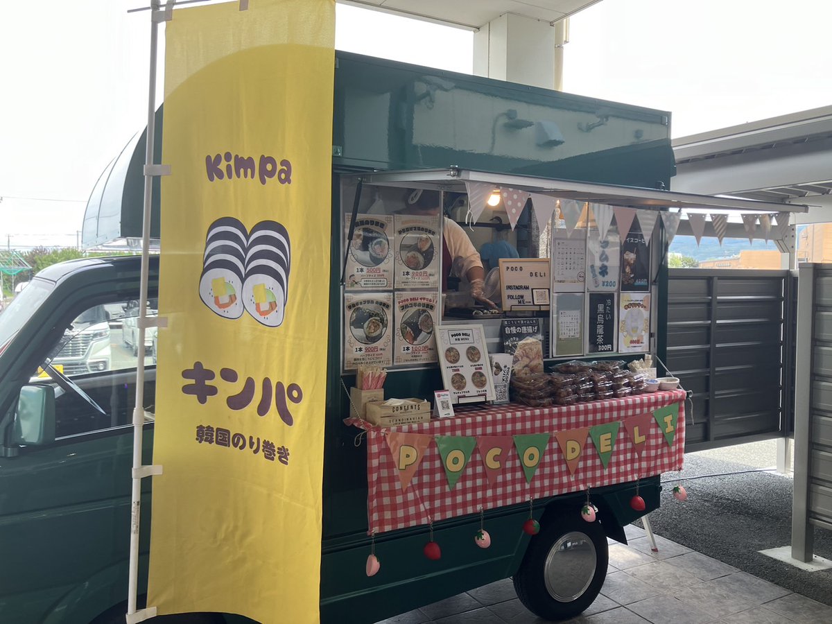 maruhanhigasine's tweet photo. こんにちは😀東根店です✌️
キッチンカー韓国風のり巻きの #POCODELI 様が来店中です😍
#キンパ #塩こうじからあげ #きんぱ弁当 #からあげ弁当 など
販売中です🍴
是非❗️ご賞味下さい✨
#キッチンカー
#移動販売
#東北マルハン
#山形 https://t.co/6SroPbSYMc