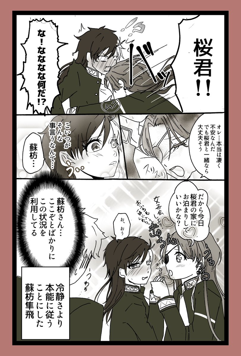 ※すおさく 後転性女体化※

♀した事より🌸中心の考えの🫖