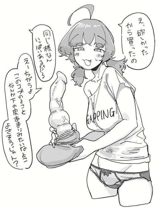 ディルド収集が趣味 