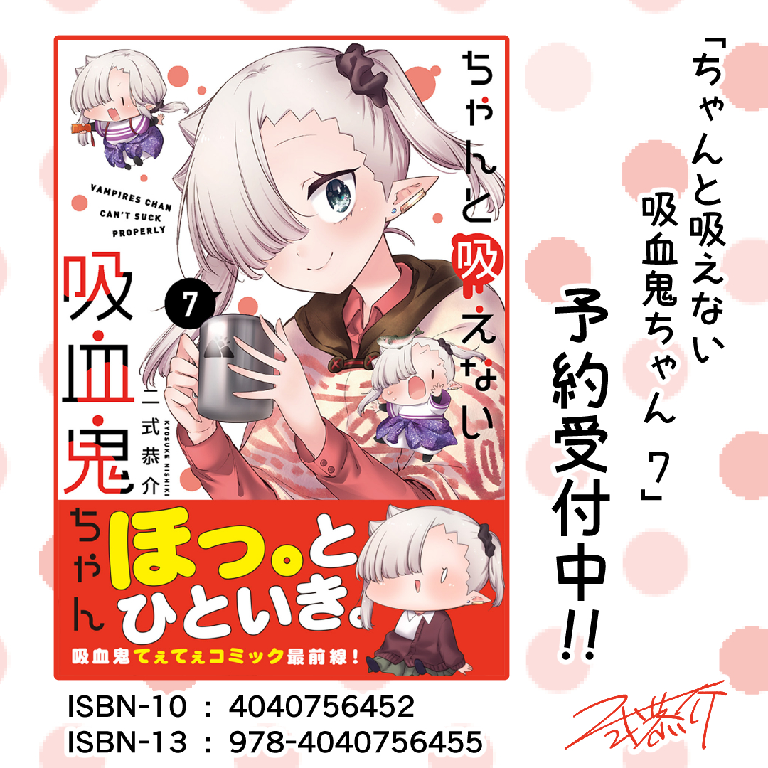 #ちゃんと吸えない吸血鬼ちゃん
ニコニコ漫画にて79話が公開されました!!!
キャンプ編スタート!
https://t.co/PqZEtqfJ52
単行本7巻も予約受付中です!よろしくお願いいたします!