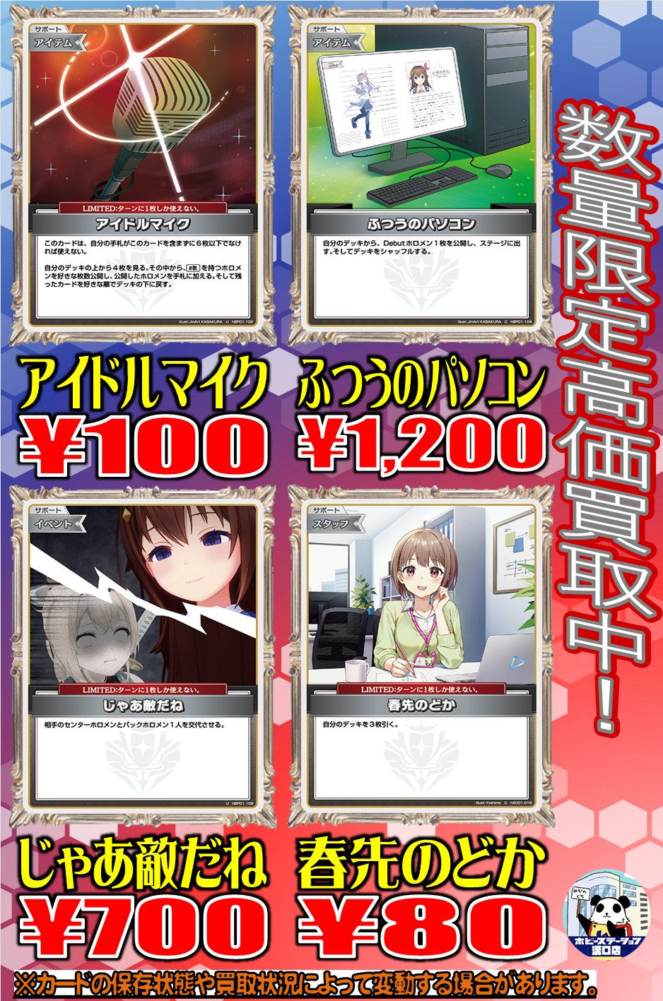 ホロカ】じゃあ敵だね(ホイル/ときのそら)【P】hBP01-108 - C