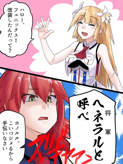 フェニックスが無事ベルグラノになったので

#艦これ #艦これ夏イベ2024 