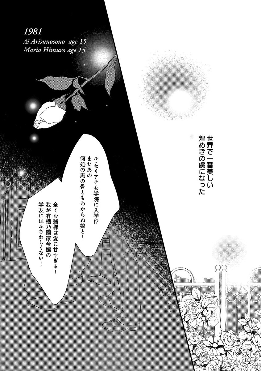 あ、一枚抜けてた😭
すいません…
2/6と3/6に一枚入ります…🙇
ちゃんと通しで読みたい方はpixivをご覧ください🙏💦
https://t.co/DcgLDrrxnS 【WEB再録】愛マリ本/薔薇の半身 | うにまんじゅう