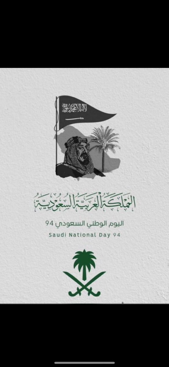 bodor_34's tweet photo. " اللهم احفظ هذا البلد وأدم عليها أمنها
 وأمانها  واستقرارها وعزها وتمكينها 

٩٤ عامًا من المجد والرخاء والازدهار والأمن والأمان والتطور والسلام دُمتِ يا وطني عزاً وفخراً وحُبًا وعشقًا إلى الأبد  🤍🇸🇦 ". https://t.co/JBDjV5dvhL