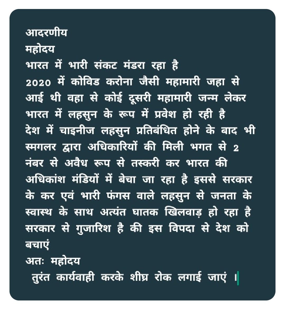 naimishvora's tweet photo. @PMOIndia 
@AmitShah 
@savethefarmers 
@ChouhanShivraj 
@ChineseGarlic https://t.co/9e28qRoti6
