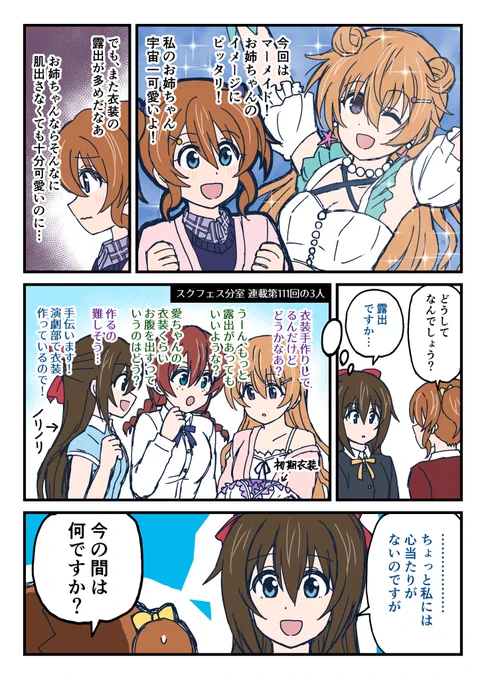 彼方ちゃんの露出を心配する遥ちゃん 