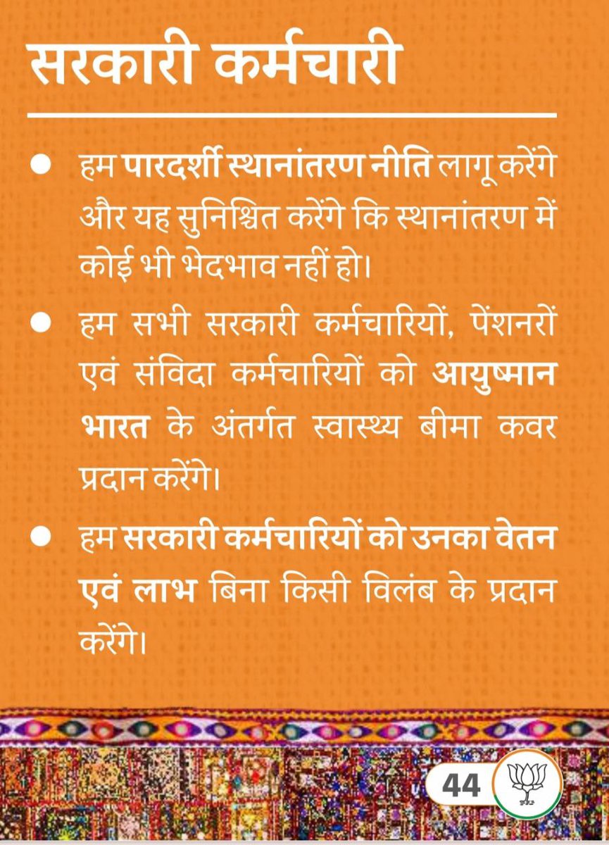 यशश्वी मुख्यमंत्री जी से निवेदन है 100 दिनों की कार्ययोजना मे शामिल स्थानांतरण निति लागू करें  दिव्यांग विधवाओं को न्याय देवें आपके कार्यकर्ताओ की बात खराब मत होने दे आगे भी चुनाव आने वाले हैं <a href="/BhajanlalBjp/">Bhajanlal Sharma</a> <a href="/MANISHS43942071/">MANISH KHANDELWAL/ मनीष खंडेलवाल (बाह्मण )</a> <a href="/Anandsharma4bjp/">Anand Sharma</a> <a href="/DhanrajPiparBJP/">Dhanraj Solanki</a> <a href="/DrRanjeetMeena/">Dr.Ranjeet Meena</a>