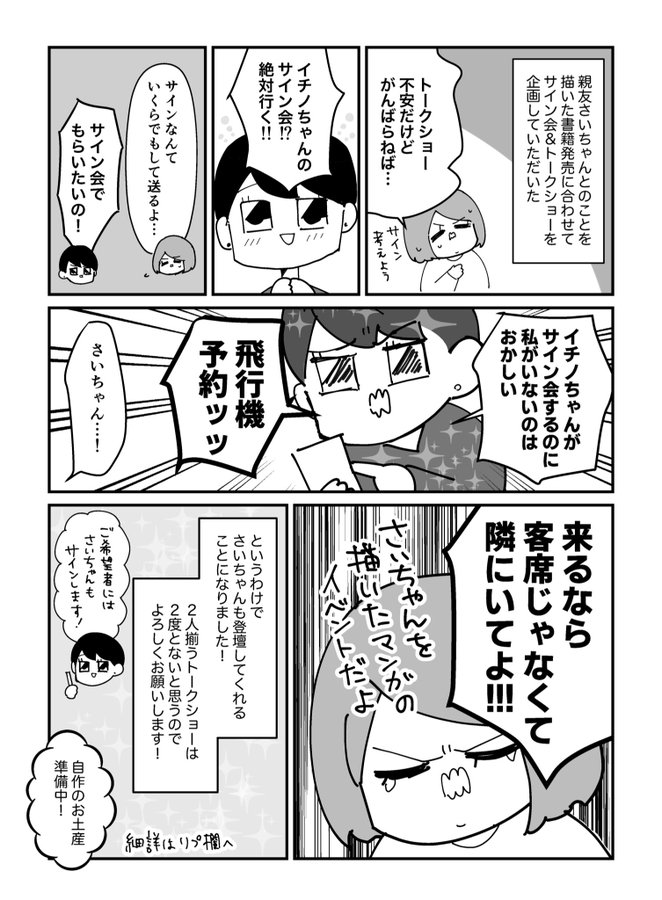 いよいよ明日です！チケット完売間近とのことで、本当にありがとう 
