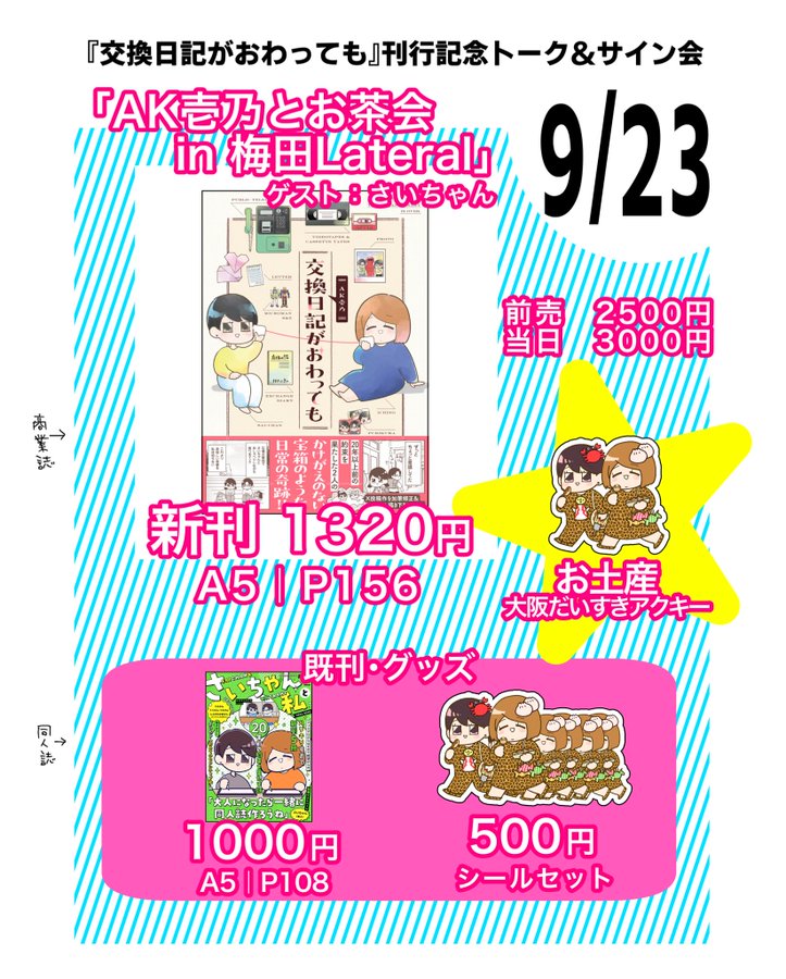 いよいよ明日です!チケット完売間近とのことで、本当にありがとうございます😭服迷いすぎて元気に2着着ます💪さいちゃんがコサージュプレゼントしてくれるそうで嬉しい❣️お母さんって呼んでいいよ🥰 