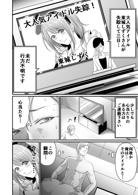 今失踪中の人気アイドルと… 