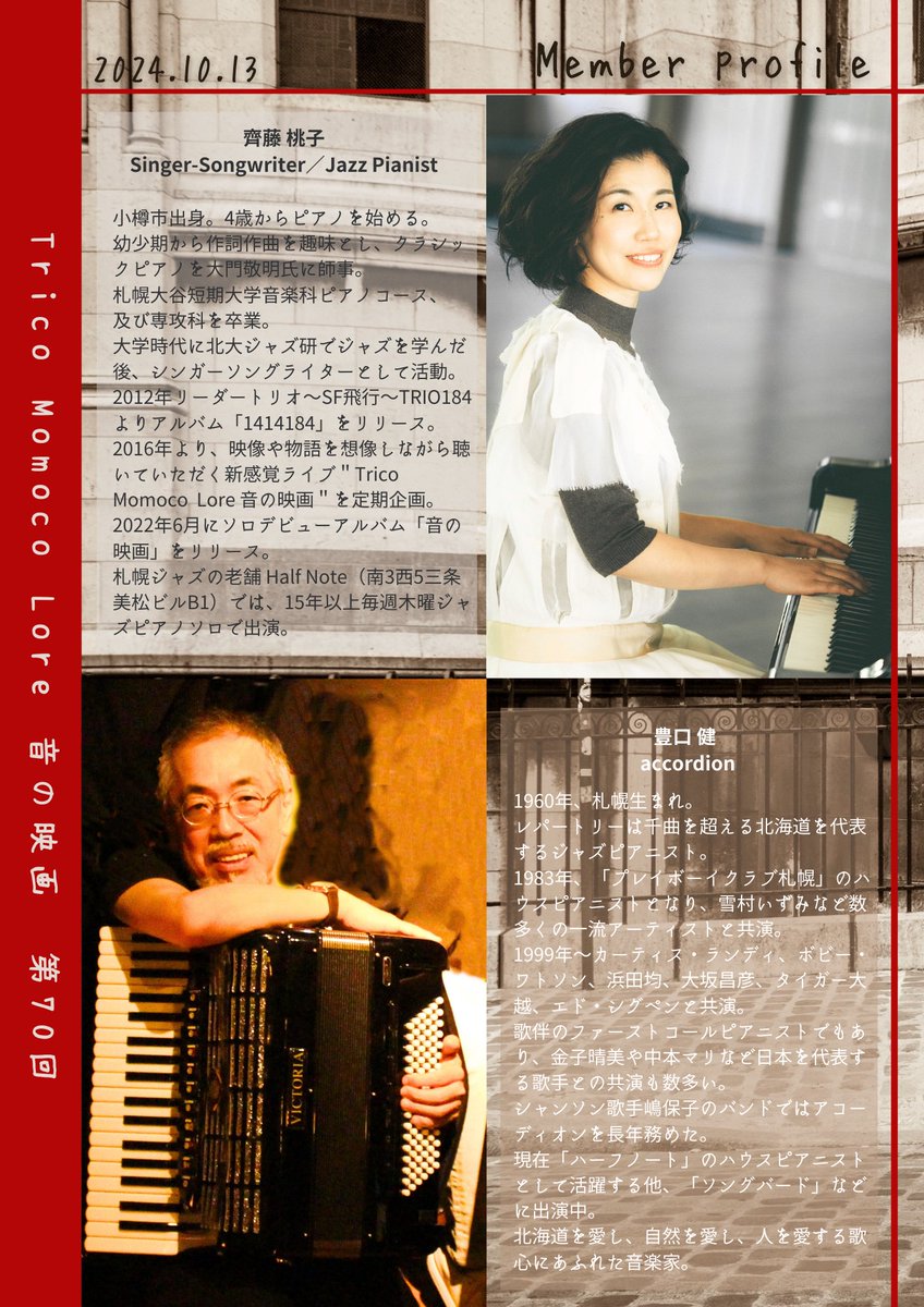piacomo's tweet photo. 10/13はアルテピアッツァ美唄へぜひ！！
今年のスペシャルゲスト、豊口健さんのアコーディオンです♪
■10/13(日)Trico Momoco Lore 音の映画第70回@アルテピアッツァ美唄アートスペース（美唄市落合町栄町）
作詞作曲pf,vo齊藤桃子 × acco豊口健／16:00〜18:00終演予定／予約4000円（会場内飲食不��） https://t.co/HKwvH1ydRc