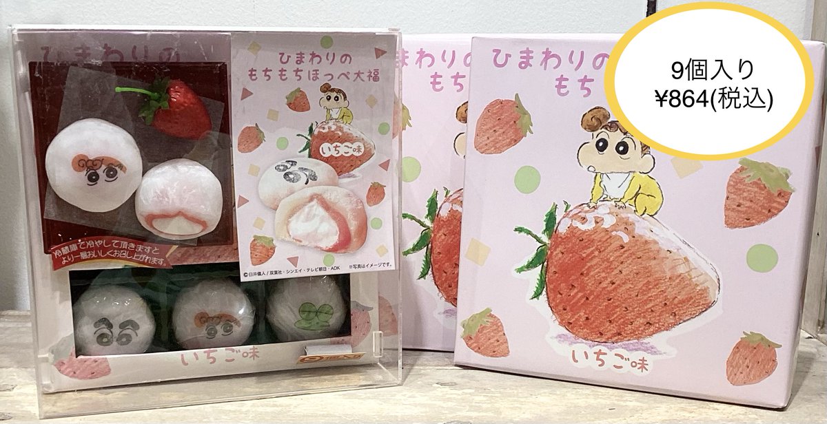 ☆オススメ商品紹介☆ \ひまわりのもちもちほっぺ大福/ もちもち食感が