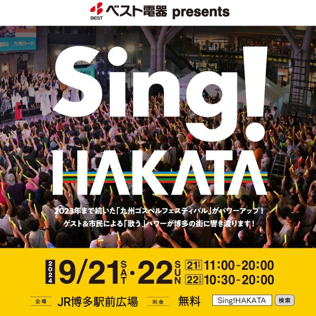 abemao_official's tweet photo. 改めまして本日は、JR博多駅前広場にて
「ベスト電器 presentsSing!HAKATA」に出演させて頂きます！

矢井田瞳さん@yaiko_official と
コーラスグループのTEAMSURPRISE さん@teamsurpと
一般公募で集まってくださった皆さんと同じステージで歌うよ！

どなたでも遊びに来れるのでぜひ会いに来てねー！
#阿部真央
#SingHAKATA
