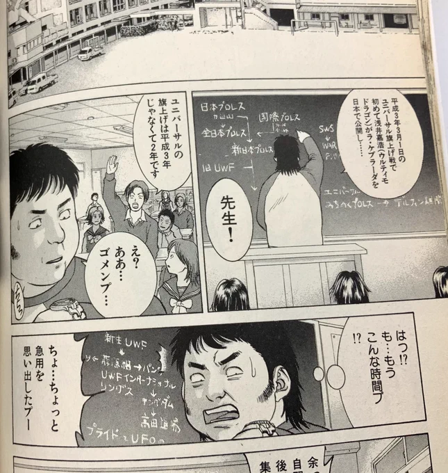 馬場康誌「リザードキング」 この漫画、授業内容は全部プロレス知識。素晴らしい。それらしい会話とかクソ喰らえですよ。 