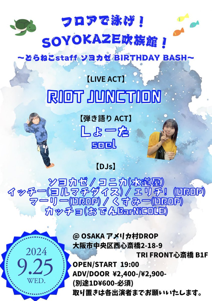 あと3日！
全出演者解禁してます🍻

そよちゃん21歳のバースデーパーチー🎉

お仕事終わりに皆さんお気軽に遊びに来てください〜！！
私も後半でDJします🫶
19:00オープンスタートです！

来てくれる方連絡ください💌