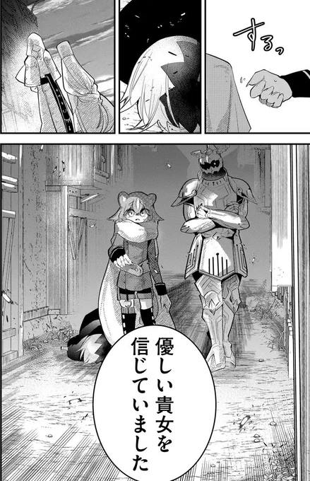 ↓(5/5)

『御しやすくて助かります』

#ツギハギだらけの最強勇者 
#GANMA 

9/24までCMオフ範囲拡大キャンペーン中です!連休のお供に是非

【GANMA】https://t.co/JXIT9gWHxy 