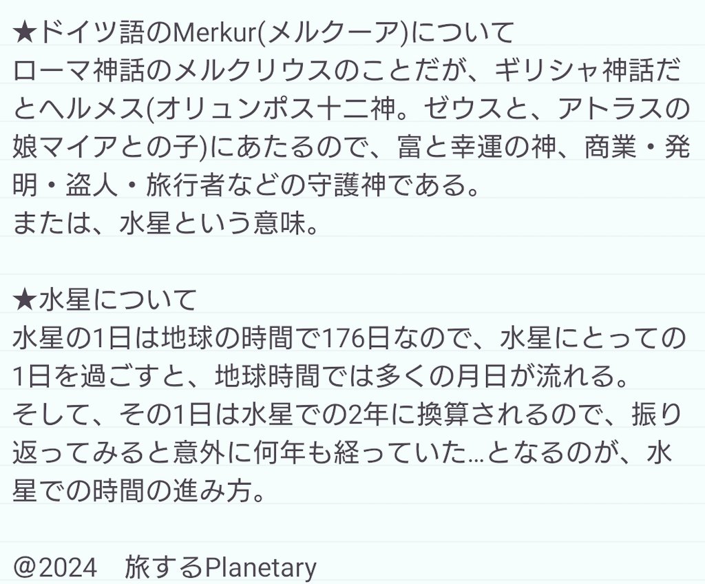 travelplanetary's tweet image. #葬送のフリーレン に出てくるメルクーアプリン🍮旅のプリンという意味かもしれないし、人間と違って長く生き続けるフリーレンがよく食べるスイーツなので、のんびりだが人間の人生を見送ってしまう哀しい時間感覚を #水星 で表しているのかもしれない。プラネタリウムで水星時間の再現を見てみたい。