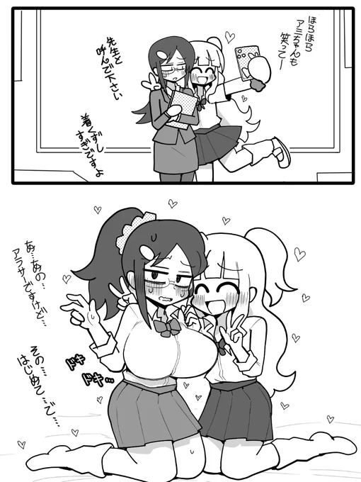 なかよしギャルと女教師 