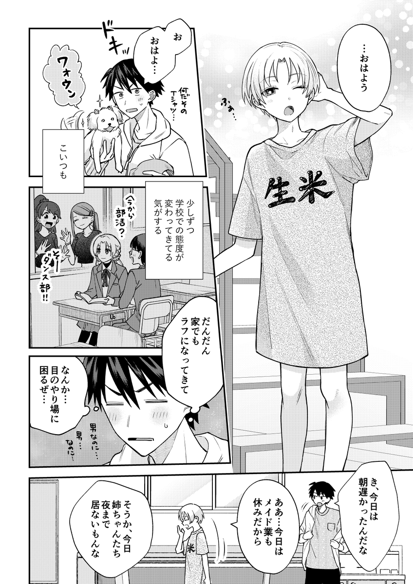 かわいすぎる女装男子が、女装する理由(1/4) 