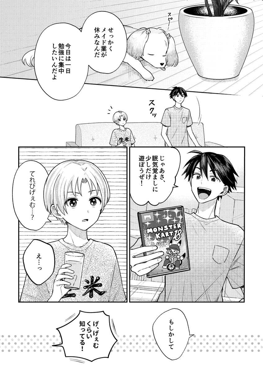 かわいすぎる女装男子が、女装する理由(2/4) 