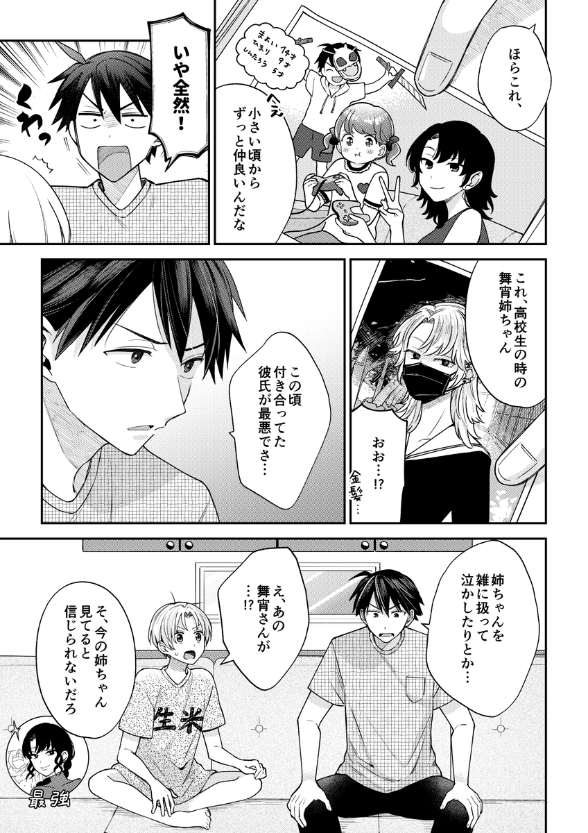 かわいすぎる女装男子が、女装する理由(2/4) 
