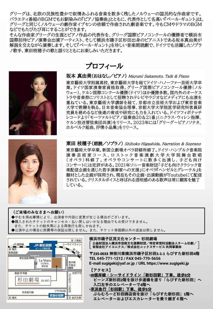 Sakamoto_Mayumi's tweet photo. これを聴けばグリーグを思いっきり堪能できます！😆（たぶん）
9/27チケット発売開始！

#杉田劇場 開館20周年記念
『 #坂本真由美 が贈るグリーグの生涯と音楽』
〜朗読とピアノによる「ペールギュント」の演奏とともに〜
11月9日 (土) 14:00開演

横浜市磯子区民文化センター杉田劇場
📞045-771-1212 https://t.co/5WmTr7rekd