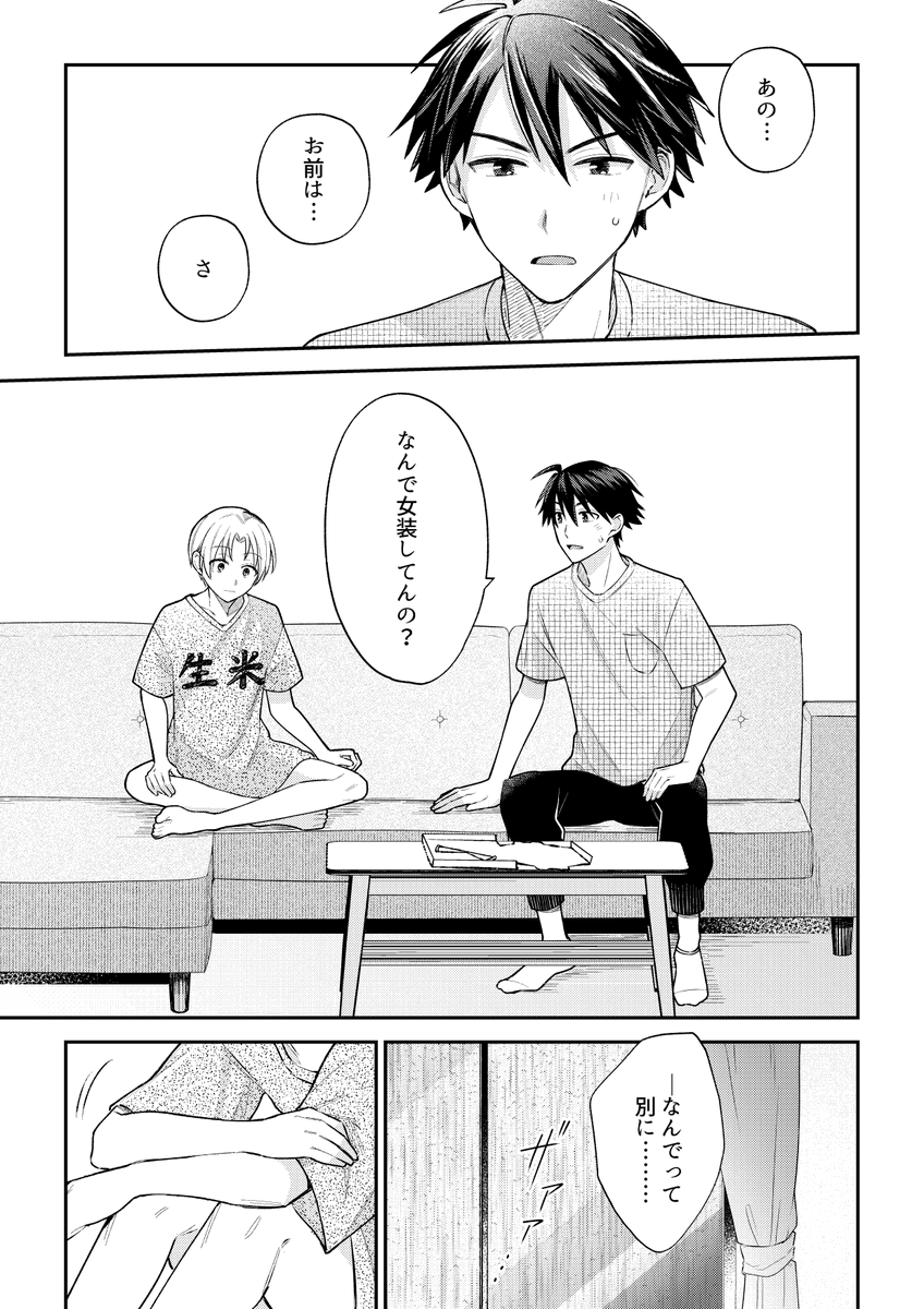 かわいすぎる女装男子が、女装する理由(3/4) 