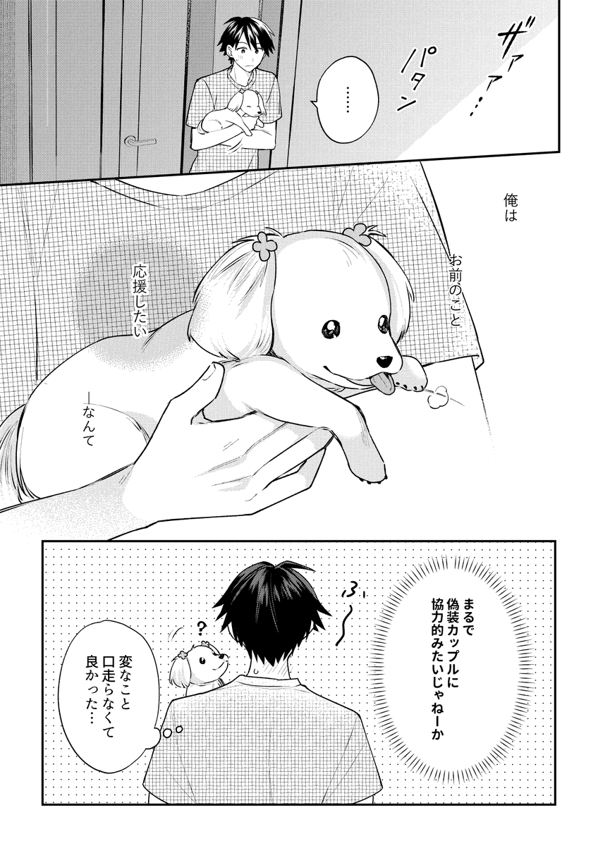 かわいすぎる女装男子が、女装する理由(4/4) 