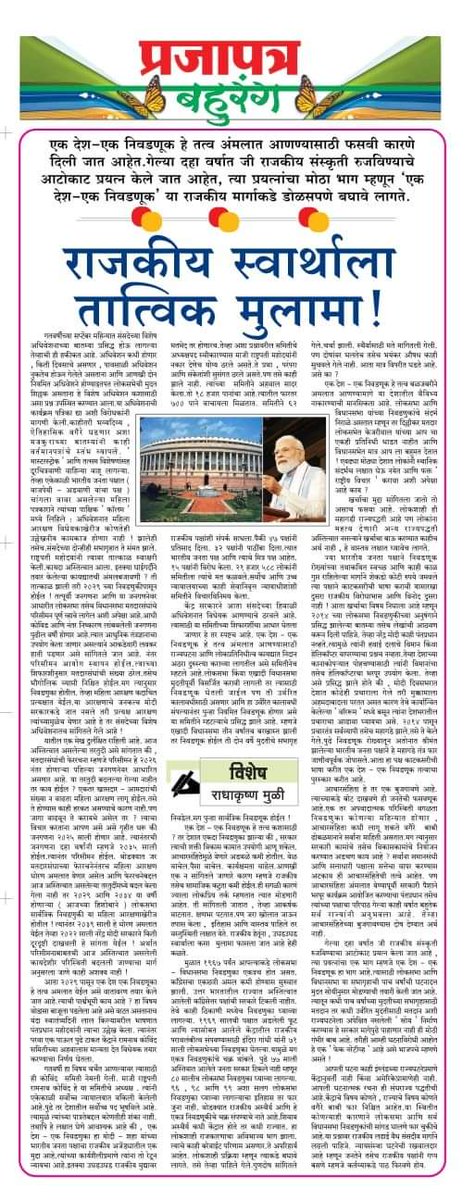 आज प्रसिद्ध झालेला लेख...😊