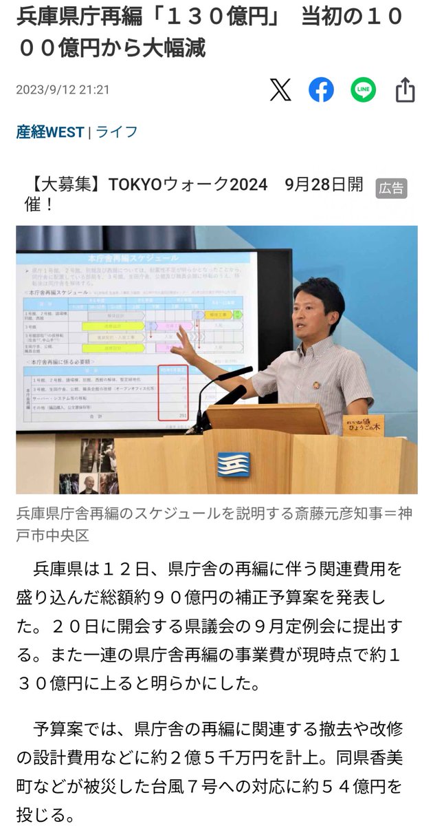 arusu752's tweet photo. #斎藤知事
借金である県債は3兆円の貧乏兵庫県
知事はコツコツためて、貯金にあたる財政基金残高127億まで増やす

また、知事は1000億の巨額の新県庁舎計画を中止し、130億の再編計画に変更。多方面から恨まれる

一方で台風7号で被災した香美町に54億、県立病院や子ども病院に2億5000万円の予算を使う https://t.co/UQQ91CAGtR