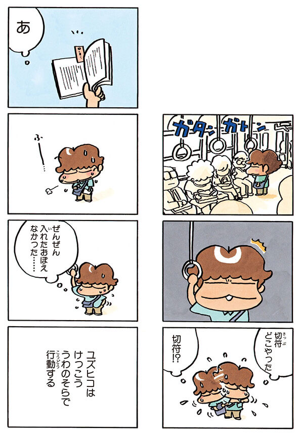 雨の日は、心のスイッチを切る😃

#あたしンちフル 